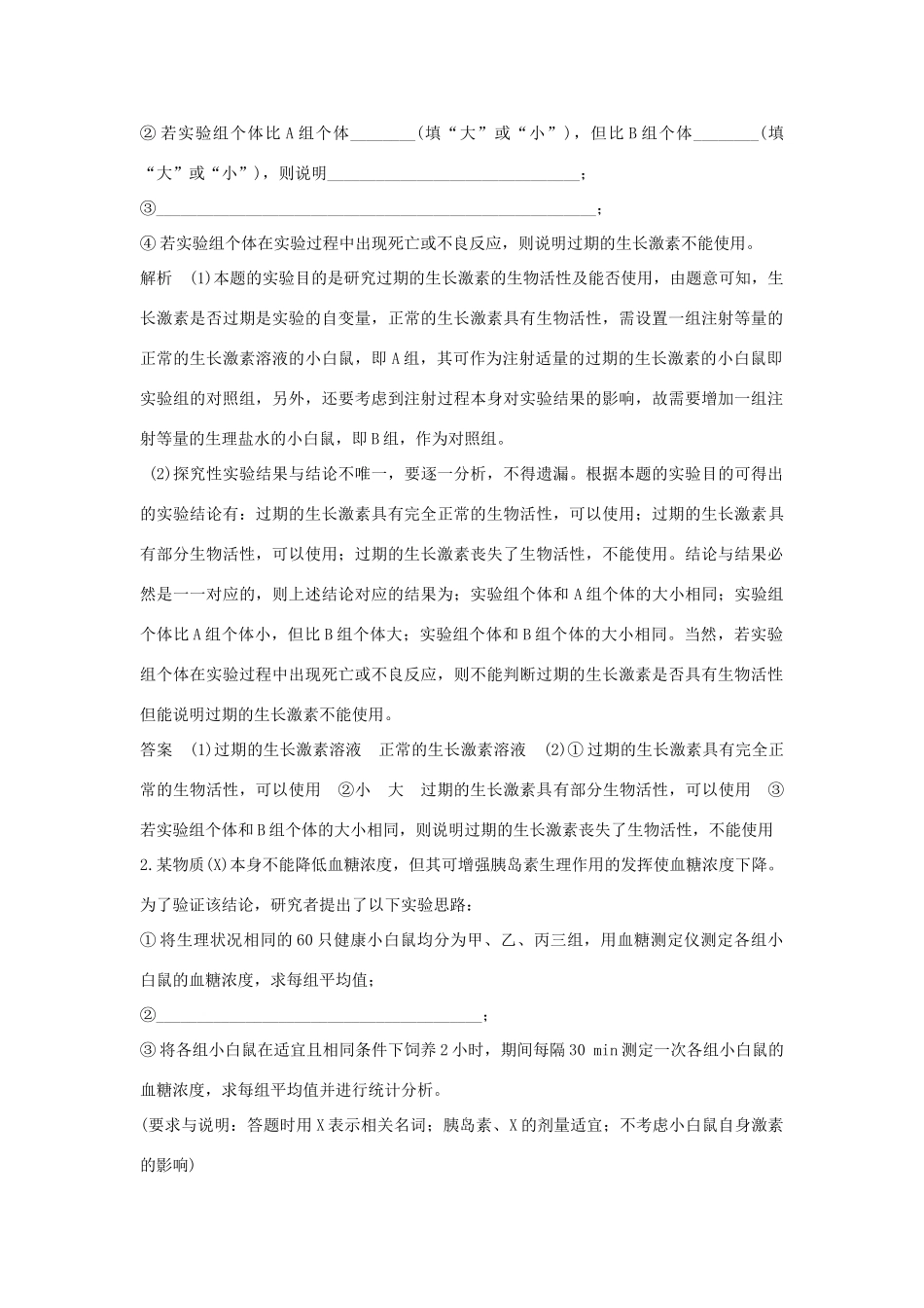 高考生物一轮复习 实验素养提升5 探究性实验与验证性实验学案-人教版高三全册生物学案_第3页