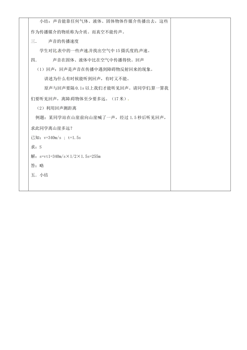 八年级物理上册 2.1 声音的产生与传播教案 鲁教版五四制-鲁教版五四制初中八年级上册物理教案_第2页