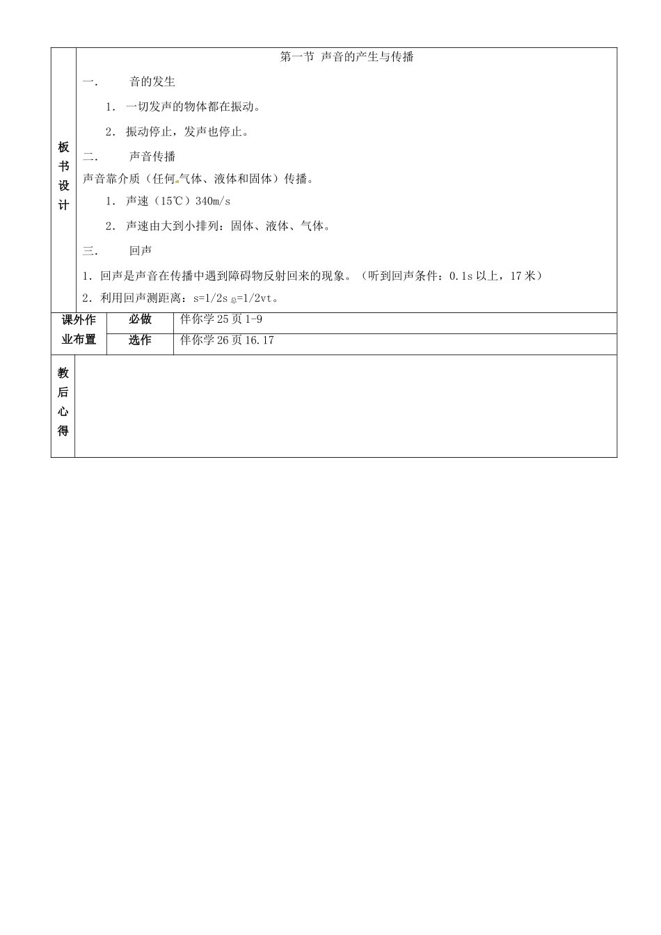 八年级物理上册 2.1 声音的产生与传播教案 鲁教版五四制-鲁教版五四制初中八年级上册物理教案_第3页