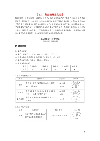 （鲁京津琼专用）高考数学大一轮复习 第一章 集合与常用逻辑用语 1.1 集合的概念及运算教案（含解析）-人教版高三全册数学教案