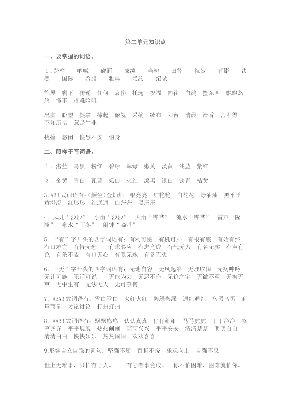 （三下）第二单元知识点_第1页