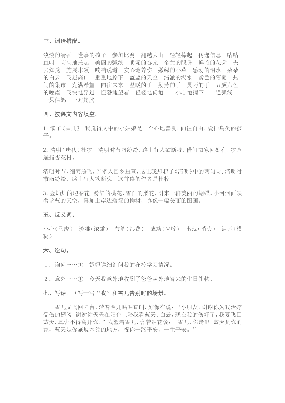 （三下）第二单元知识点_第2页