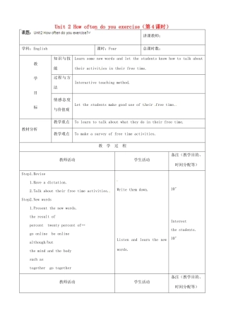 吉林省四平市第十七中学八年级英语上册 Unit 2 How often do you exercise（第4课时）教案 （新版）人教新目标版