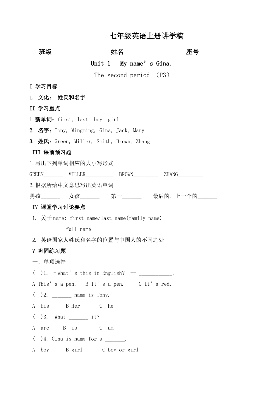 七年级英语上册 unit1讲学稿 人教新目标版_第3页