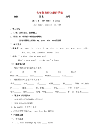 七年级英语上册 unit1讲学稿 人教新目标版