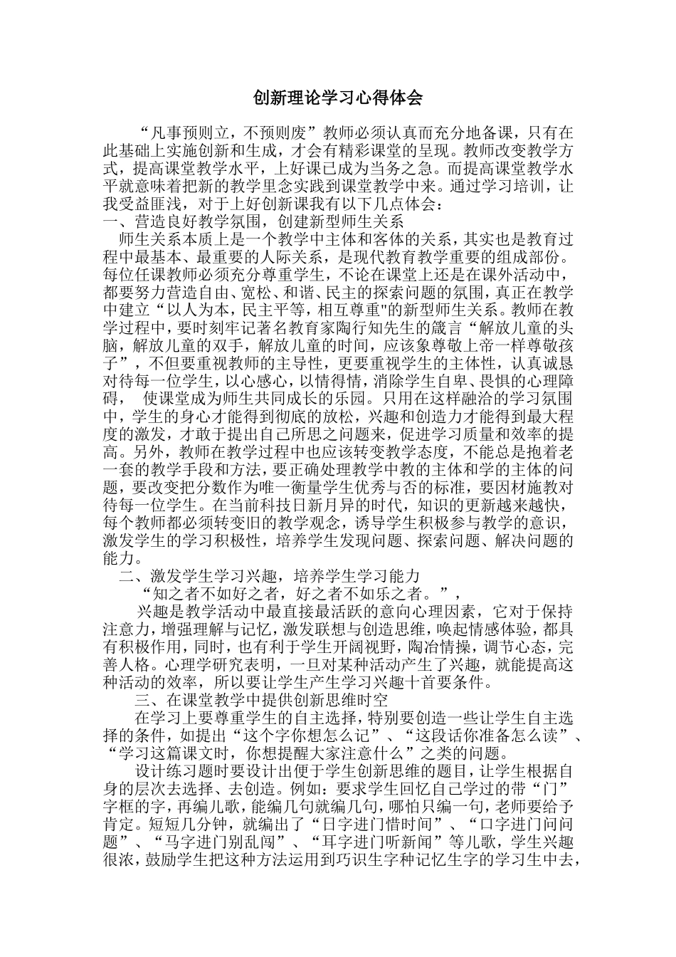 创新教学理念学习心得体会_第1页