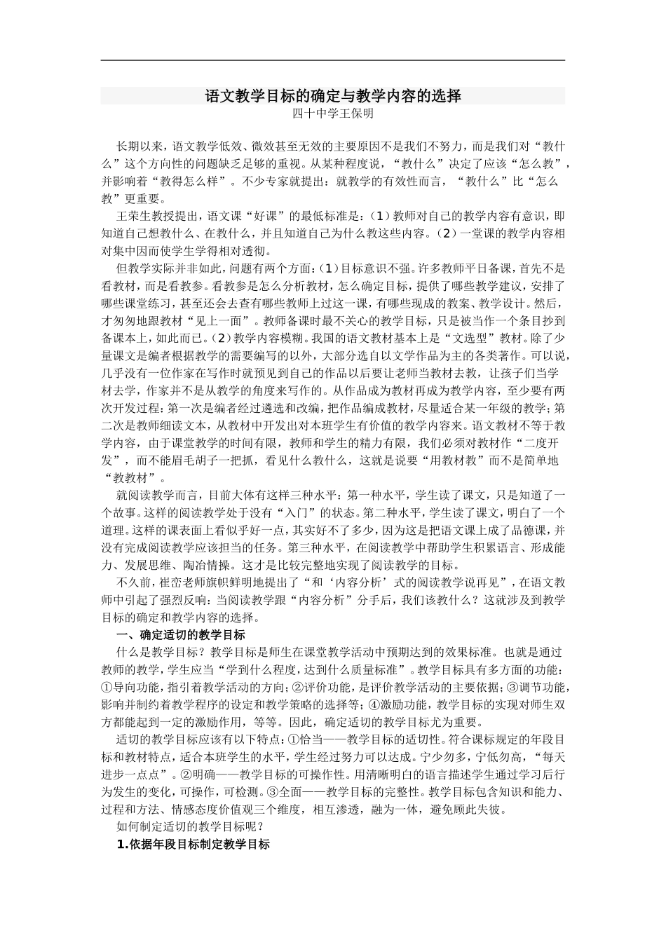 语文教学目标的确定与教学内容的选择_第1页