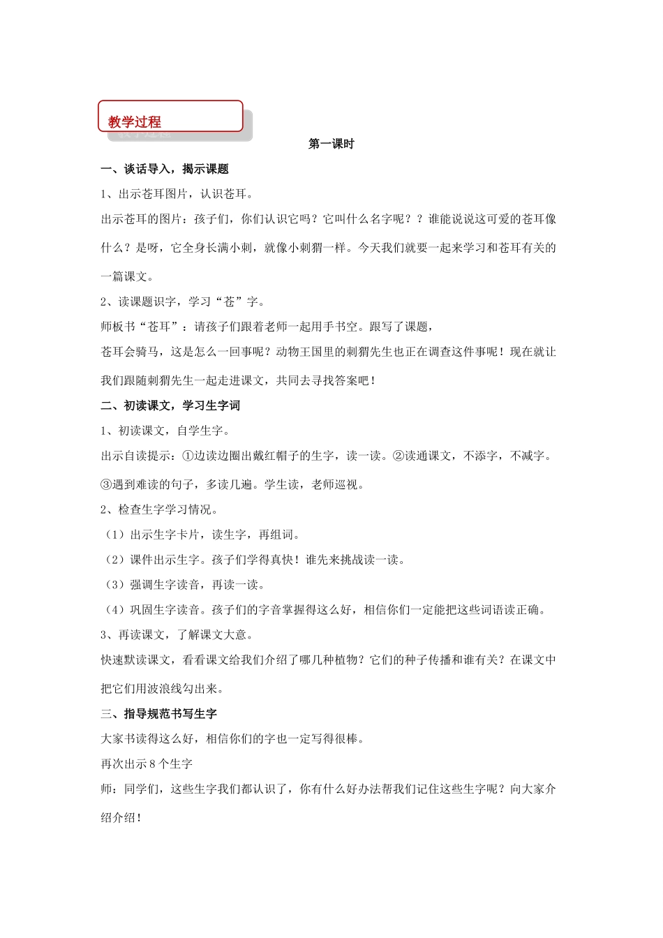 二年级语文下册 课文4 16 骑“白马”的苍耳教案 西师大版-西师大版小学二年级下册语文教案_第2页