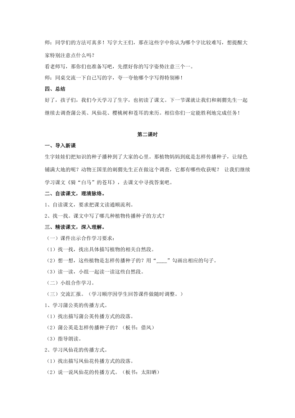 二年级语文下册 课文4 16 骑“白马”的苍耳教案 西师大版-西师大版小学二年级下册语文教案_第3页