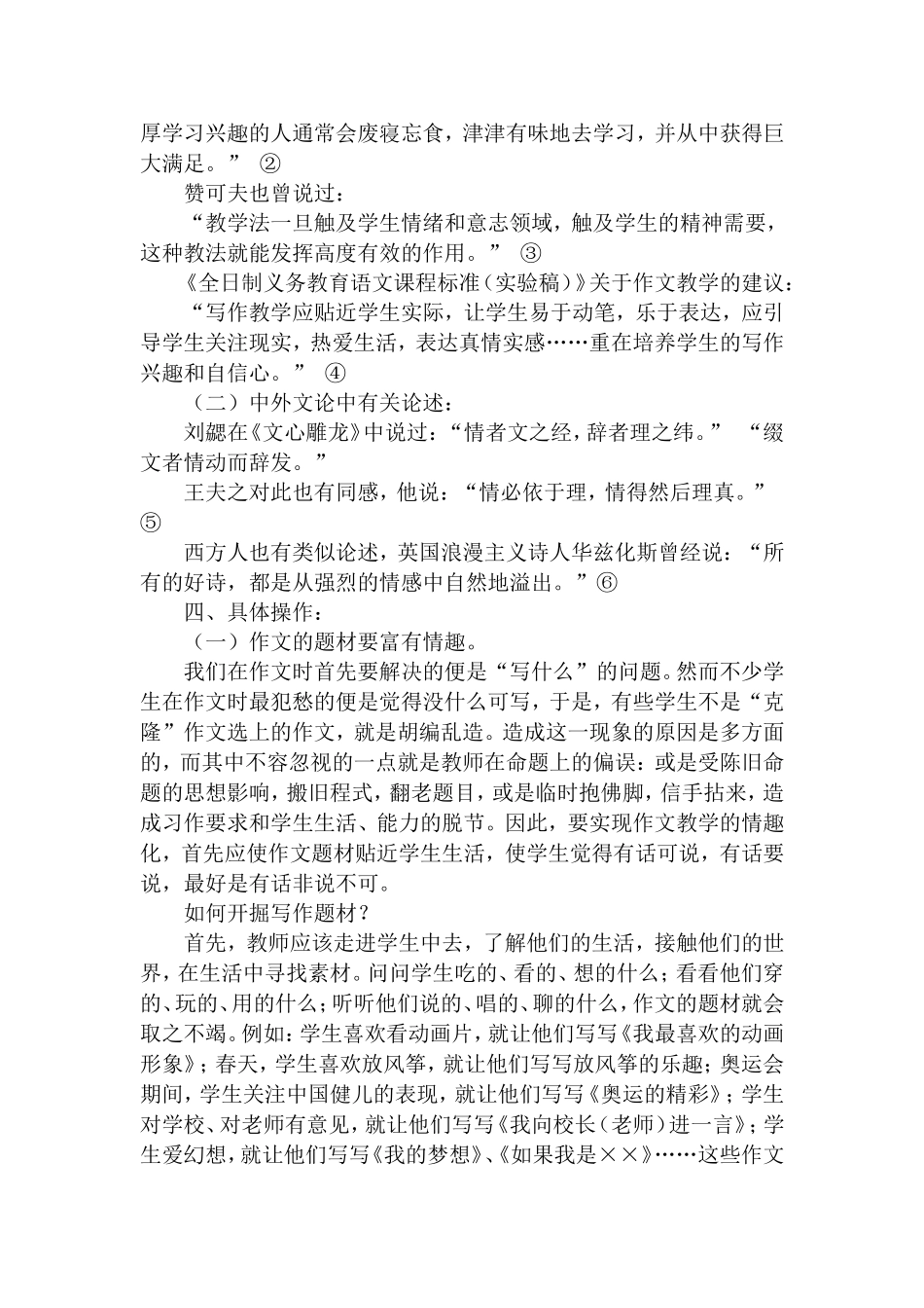 浅谈小学作文的情趣化教学_第2页