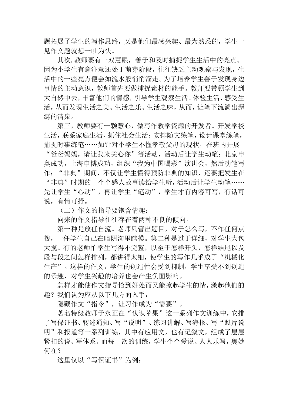 浅谈小学作文的情趣化教学_第3页