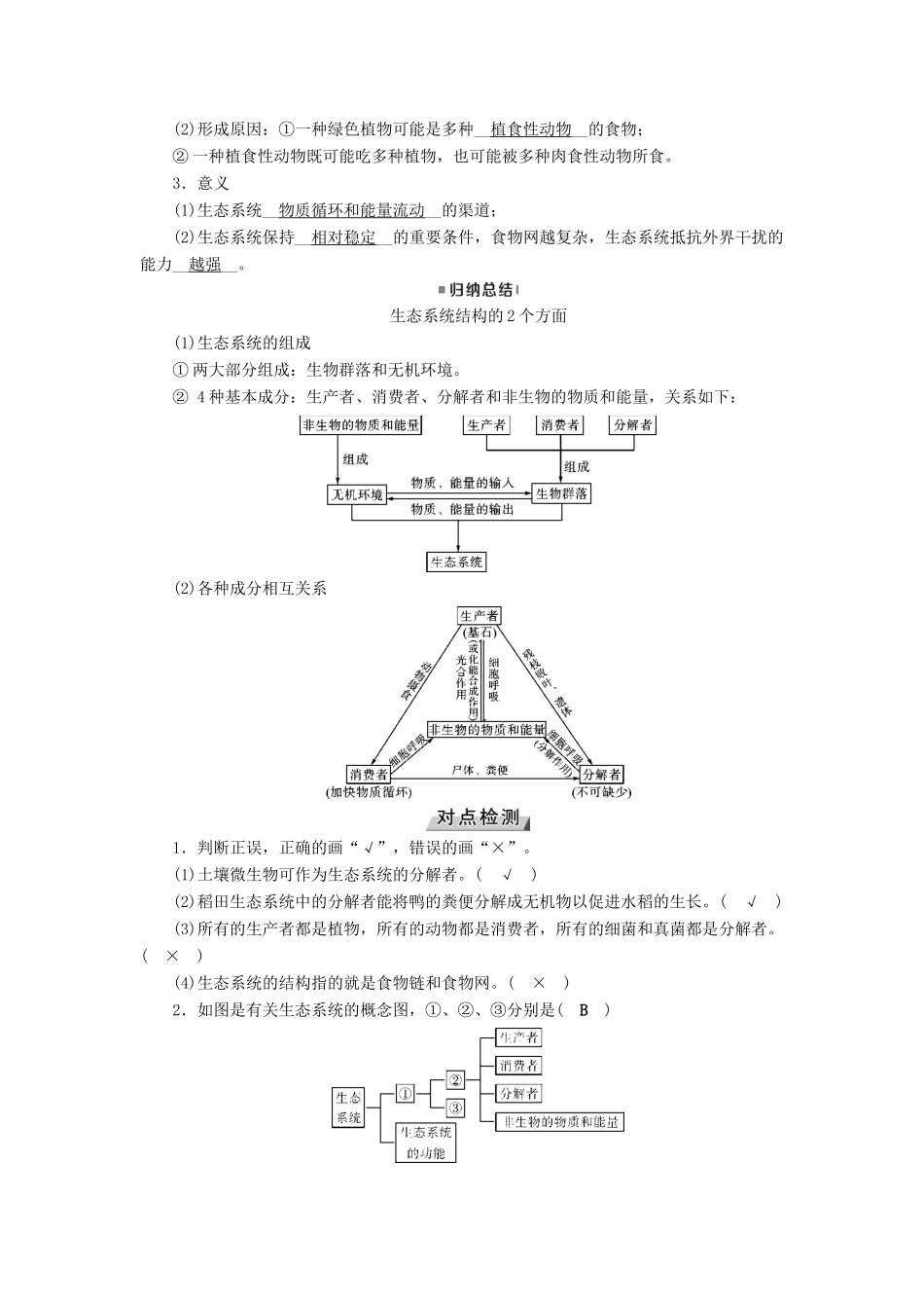 高考生物大一轮复习 第39讲 生态系统的结构优选学案-人教版高三全册生物学案_第2页