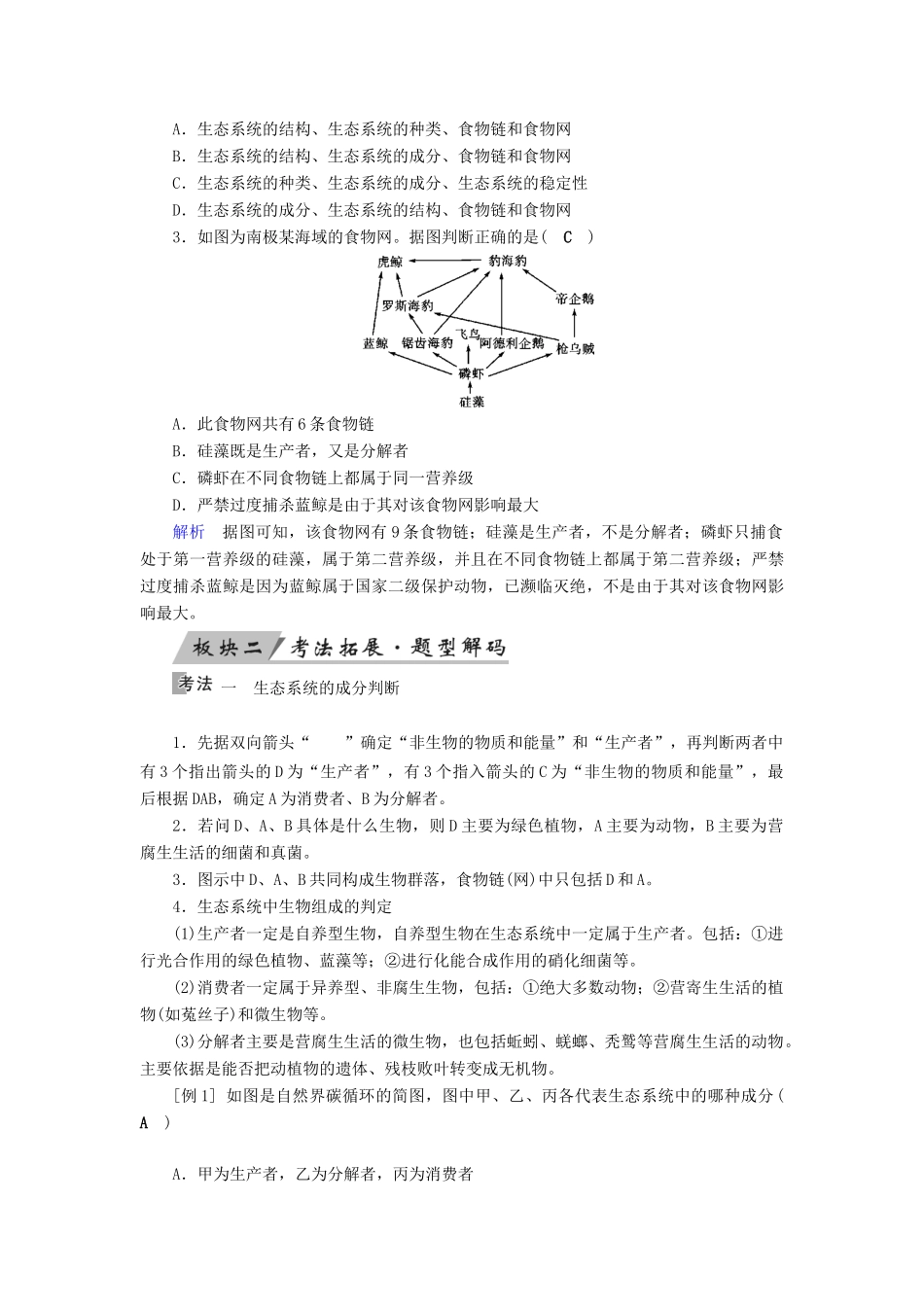 高考生物大一轮复习 第39讲 生态系统的结构优选学案-人教版高三全册生物学案_第3页