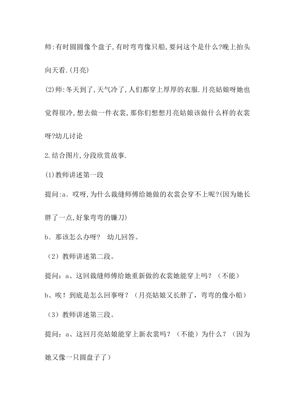 大班语言月亮姑娘做衣裳_第3页