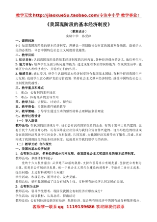《我国现阶段的基本经济制度》