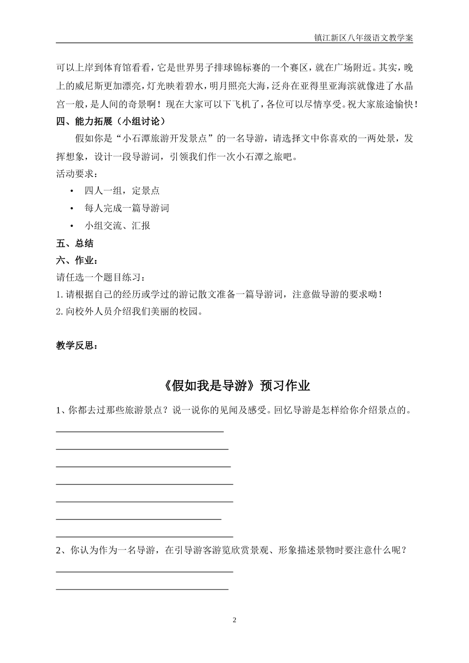 第四单元口语交际假如我是导游_第2页