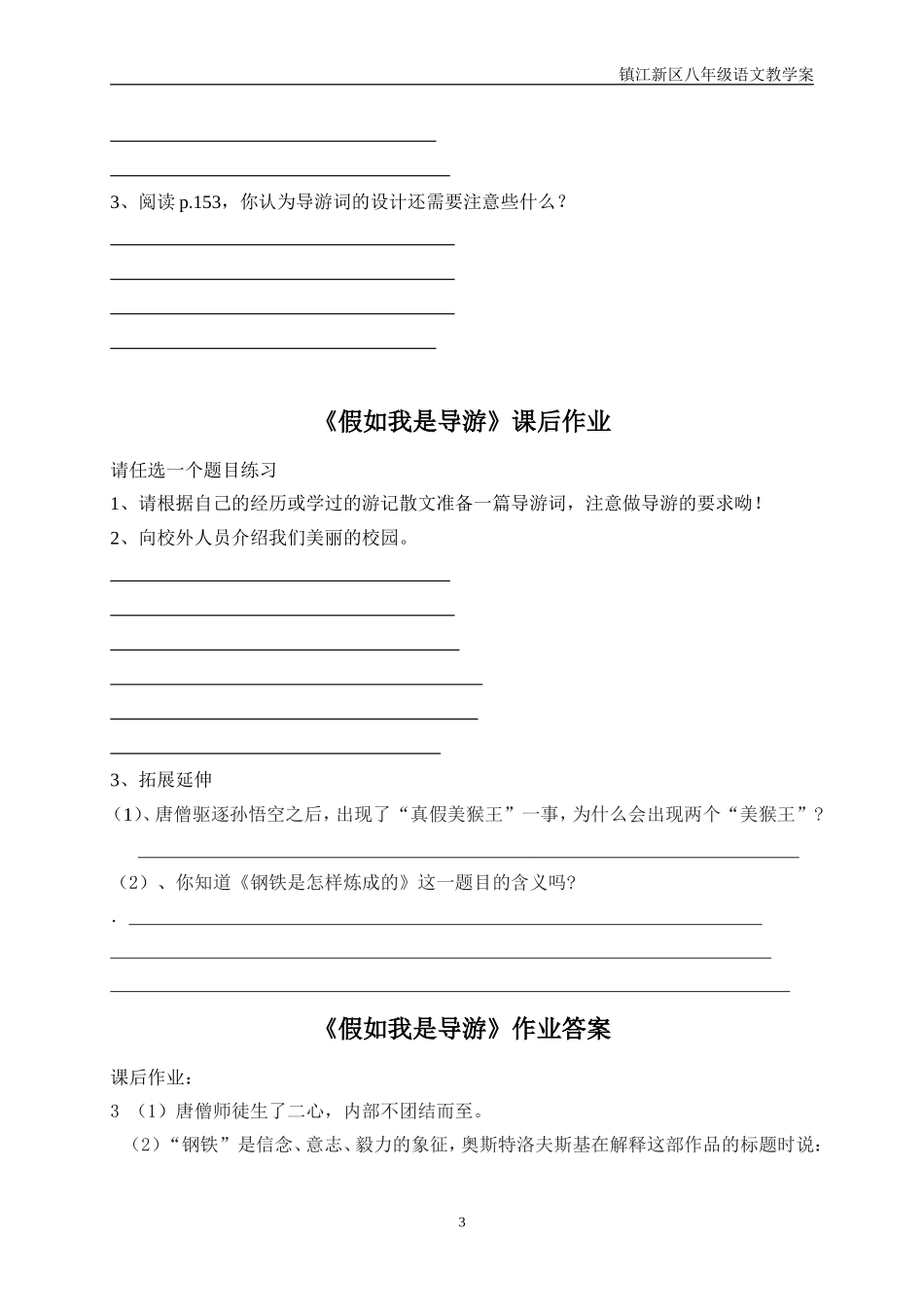 第四单元口语交际假如我是导游_第3页