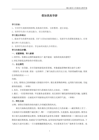 第四单元口语交际假如我是导游