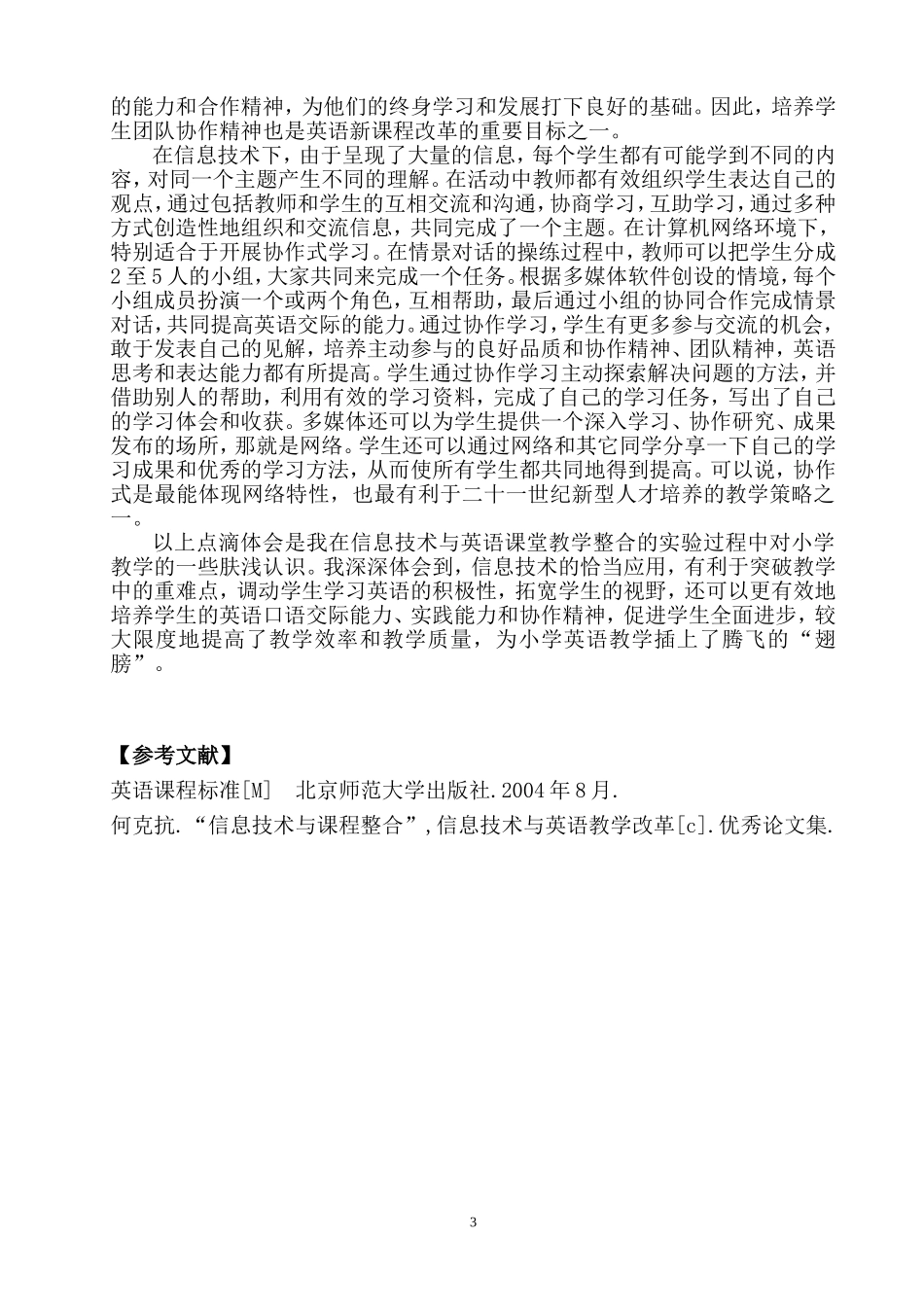 借助信息技术为英语教学插上腾飞的翅膀_第3页