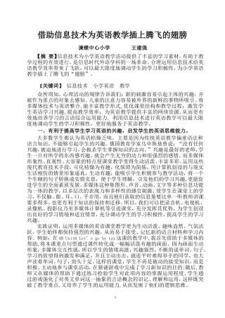 借助信息技术为英语教学插上腾飞的翅膀