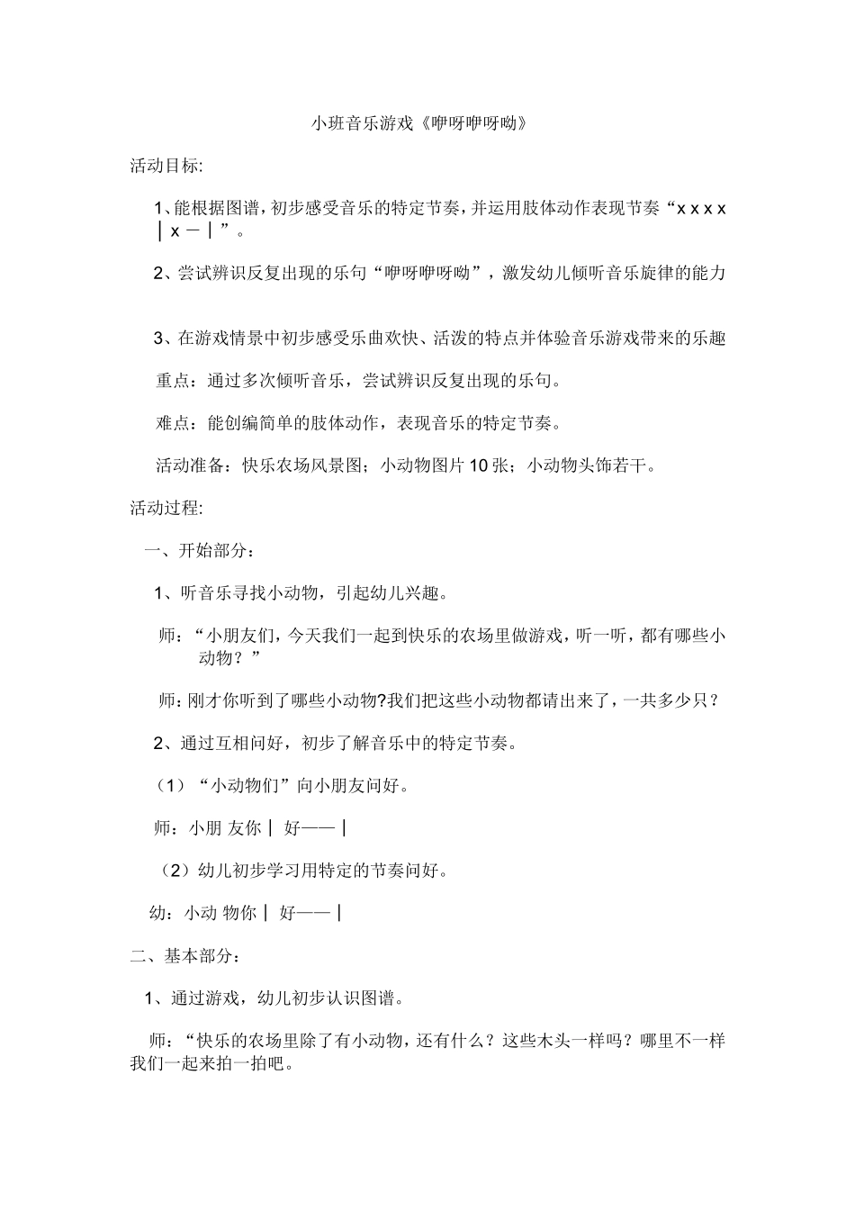 音乐游戏咿呀咿呀哟_第1页