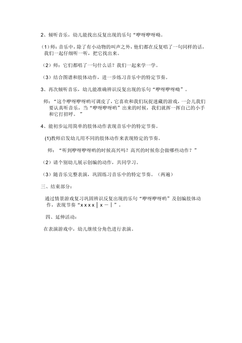 音乐游戏咿呀咿呀哟_第2页