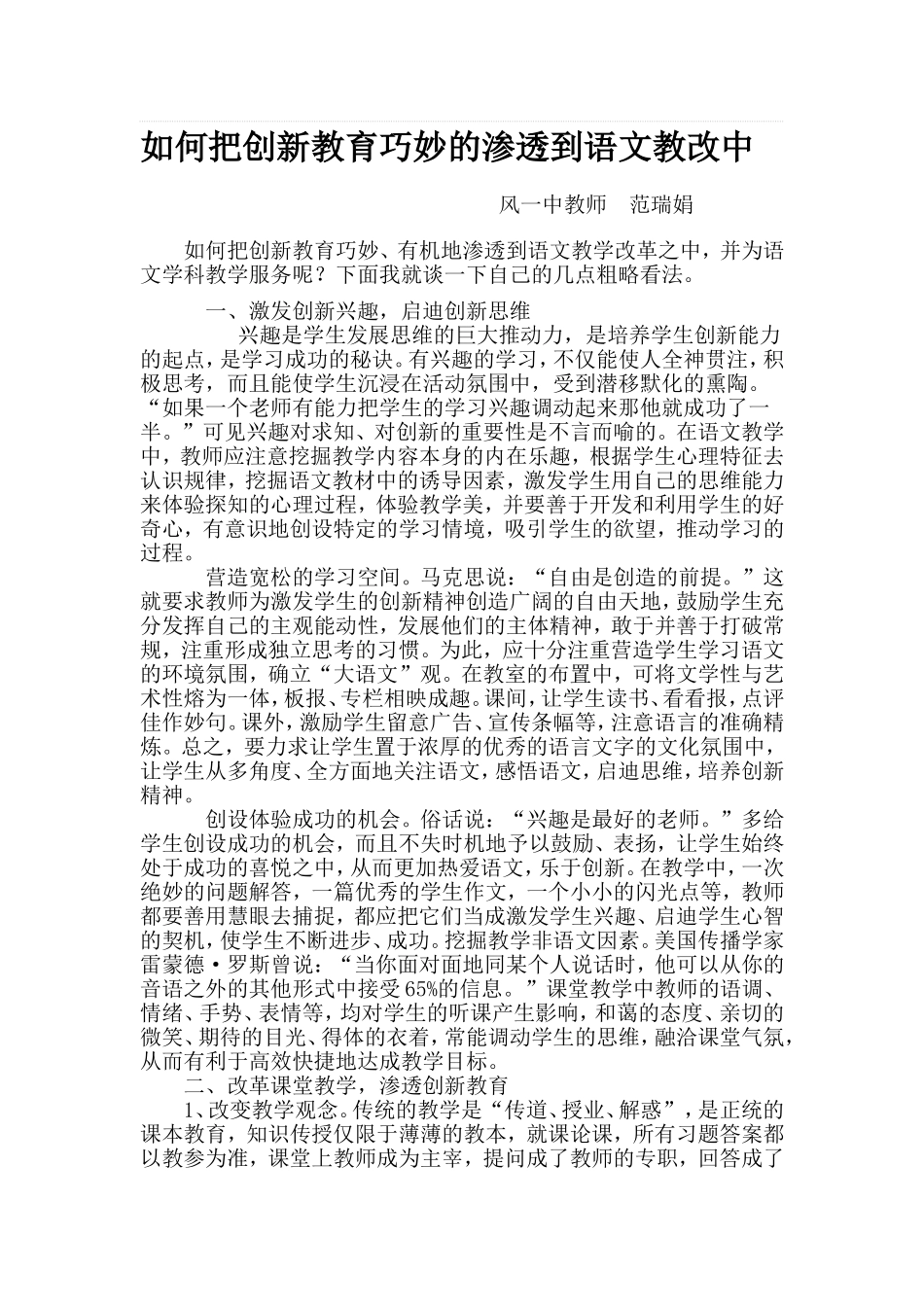 如何把创新教育巧妙的渗透到语文教改中_第1页
