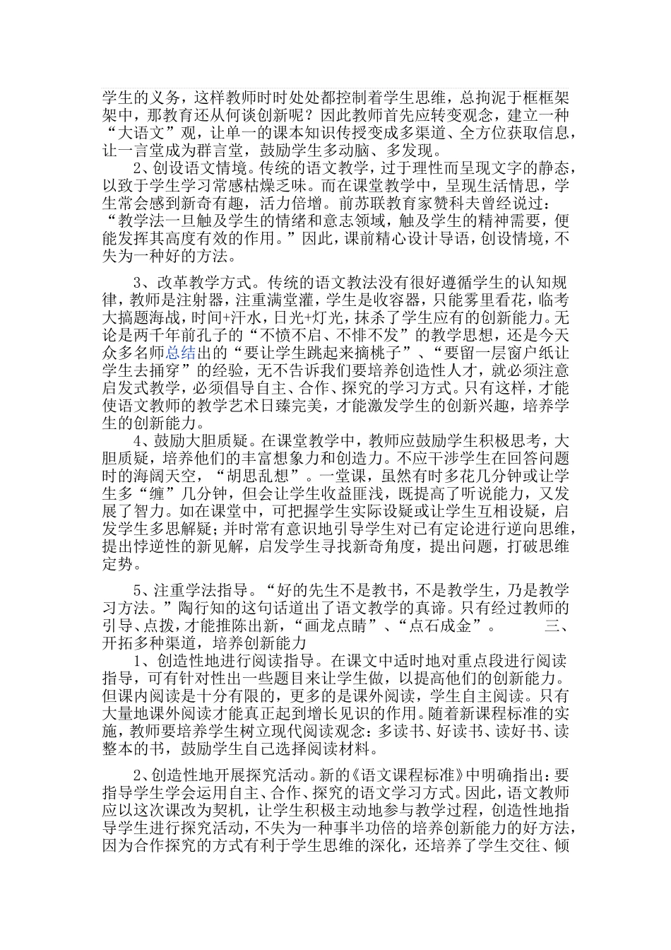 如何把创新教育巧妙的渗透到语文教改中_第2页