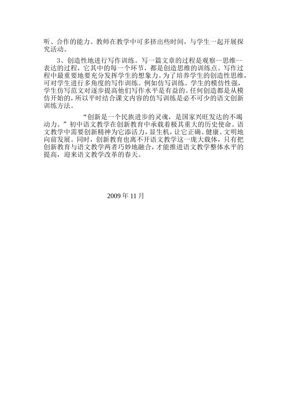 如何把创新教育巧妙的渗透到语文教改中_第3页