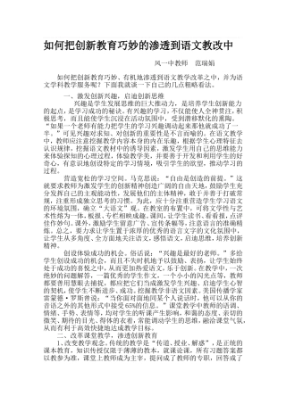 如何把创新教育巧妙的渗透到语文教改中
