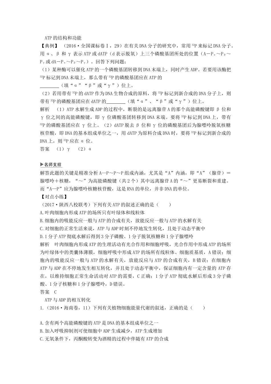 高考生物一轮复习 第四单元 细胞的能量供应与利用 第7讲 细胞中的能源 从化学能到生物能创新备考学案 中图版-中图版高三全册生物学案_第3页