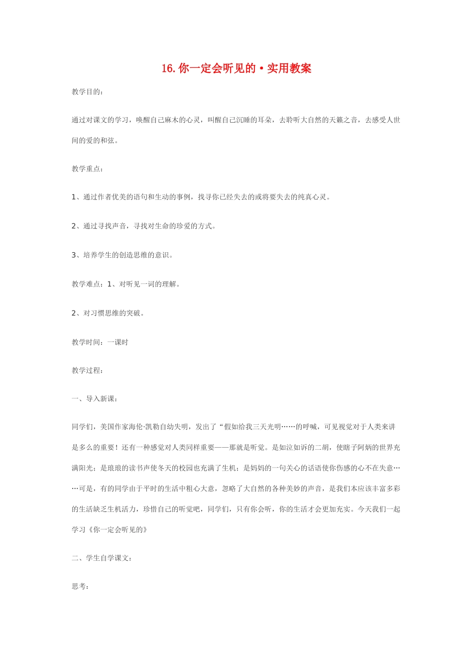 七年级语文16.你一定会听见的·实用教案鄂教版_第1页