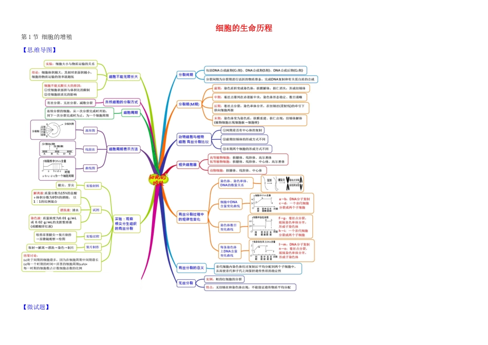 高中生物 1 6.1 细胞的增殖教材图解学案 新人教版必修1-新人教版高一必修1生物学案_第1页