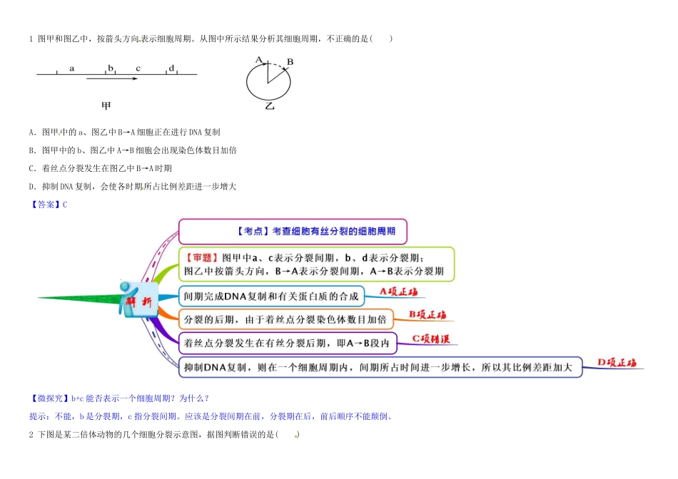 高中生物 1 6.1 细胞的增殖教材图解学案 新人教版必修1-新人教版高一必修1生物学案_第2页