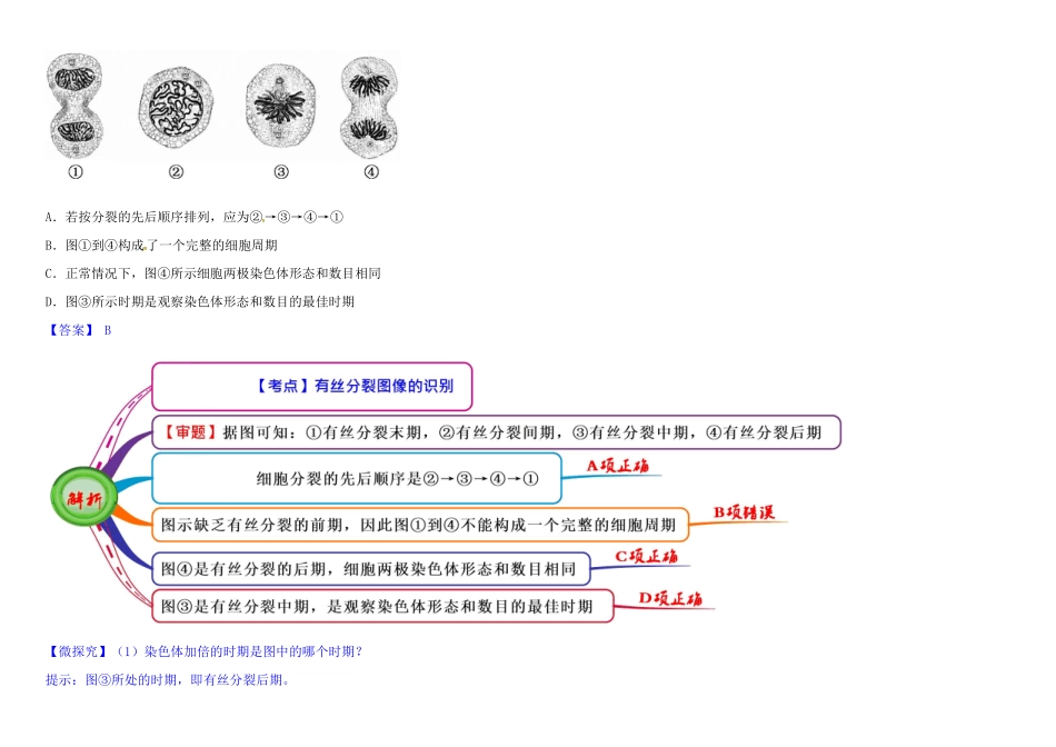 高中生物 1 6.1 细胞的增殖教材图解学案 新人教版必修1-新人教版高一必修1生物学案_第3页