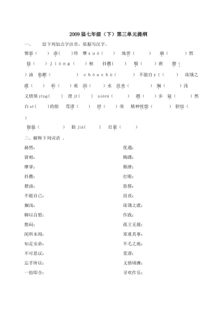 2009届七年级（下）第三单元提纲