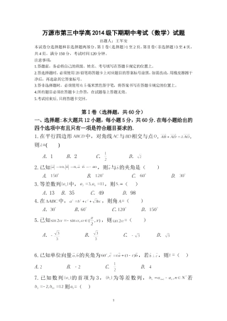 高一下期期中考试题