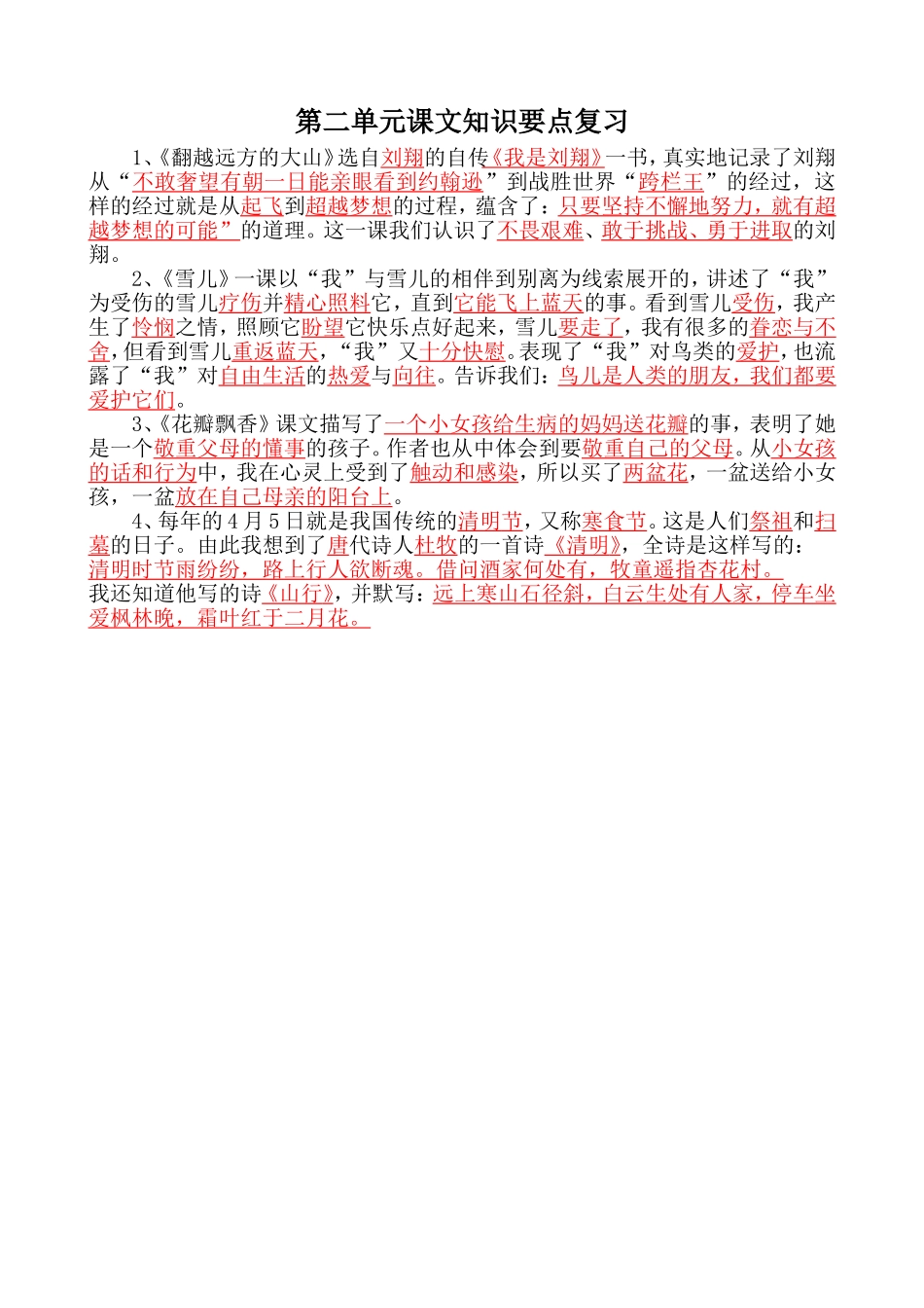 第二单元课文知识要点复习_第1页