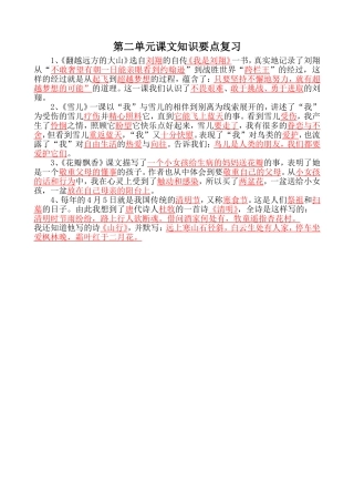 第二单元课文知识要点复习