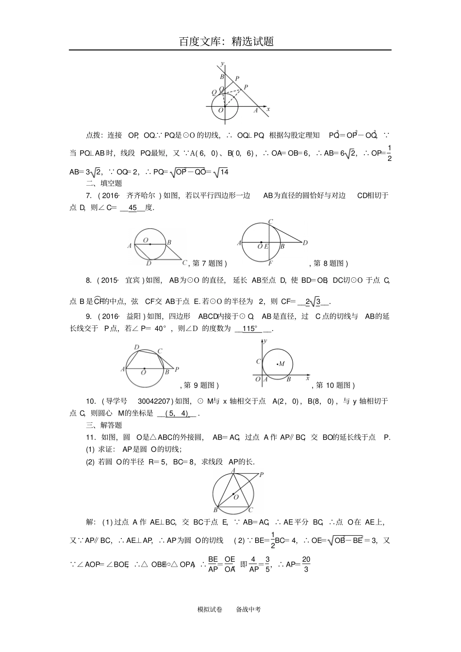 【聚焦中考】陕西地区2019年中考数学总复习圆考点跟踪突破20与圆有关的位置关系_第2页