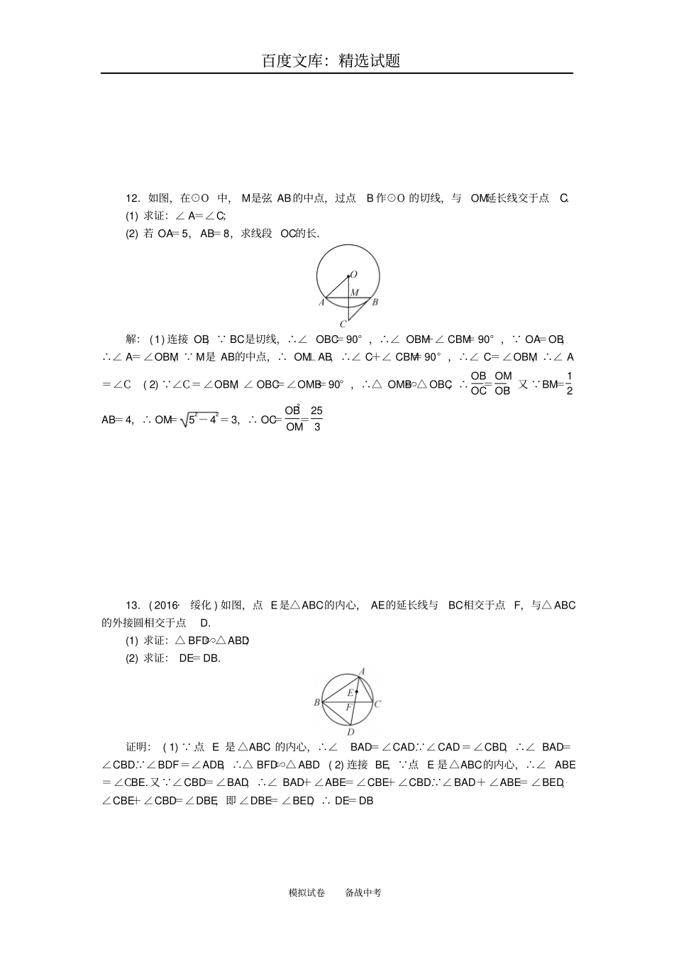 【聚焦中考】陕西地区2019年中考数学总复习圆考点跟踪突破20与圆有关的位置关系_第3页