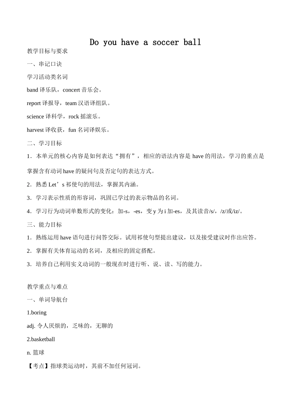 七年级英语上册Do you have a soccer ball新人教版_第1页