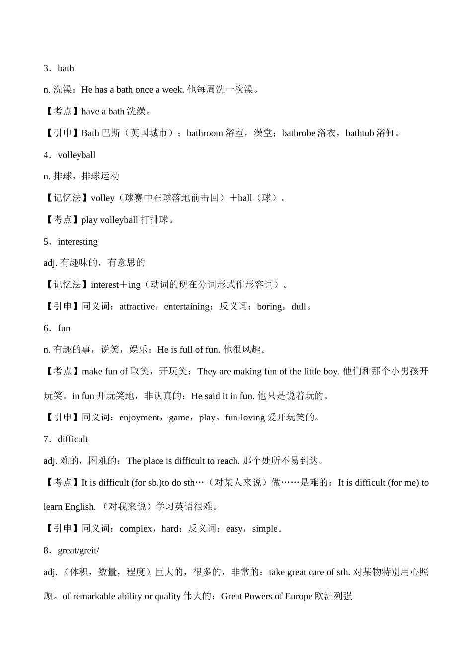 七年级英语上册Do you have a soccer ball新人教版_第2页