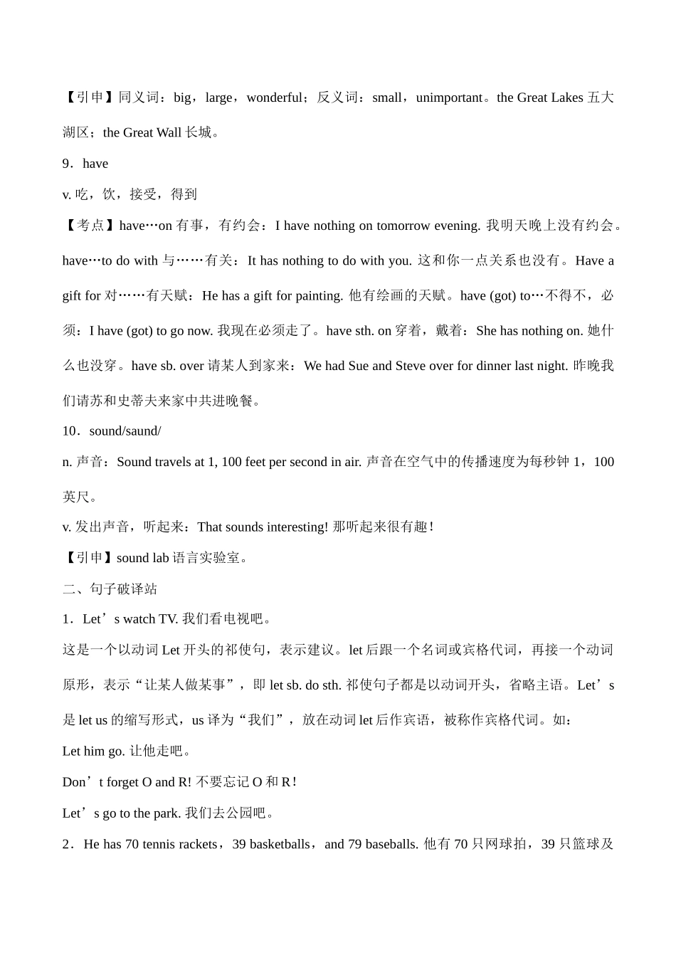 七年级英语上册Do you have a soccer ball新人教版_第3页