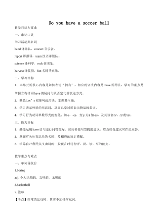 七年级英语上册Do you have a soccer ball新人教版