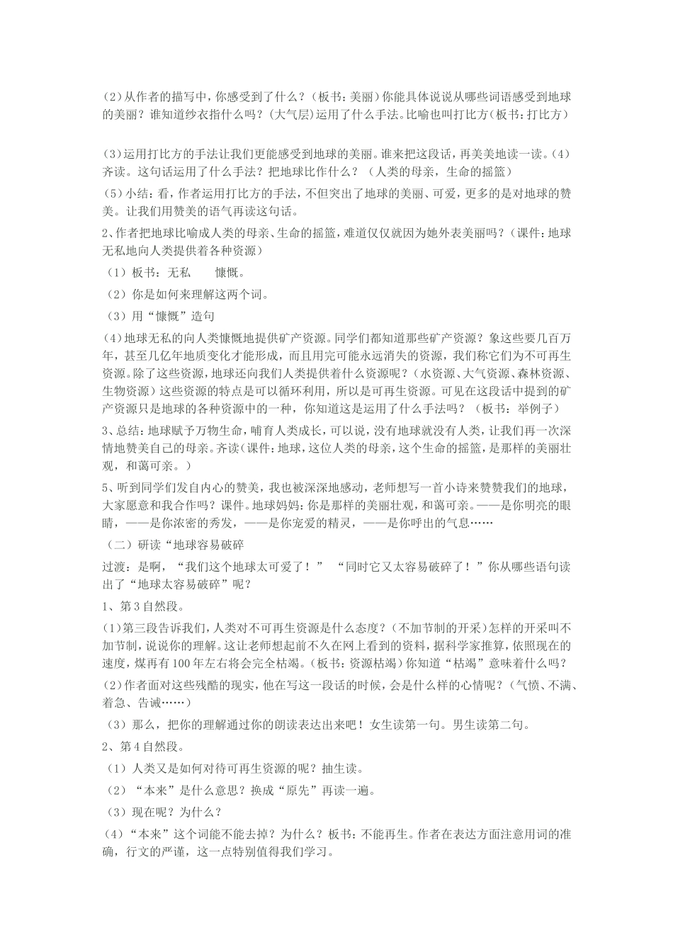 人教版六年级语文上册只有一个地球教学设计_第2页