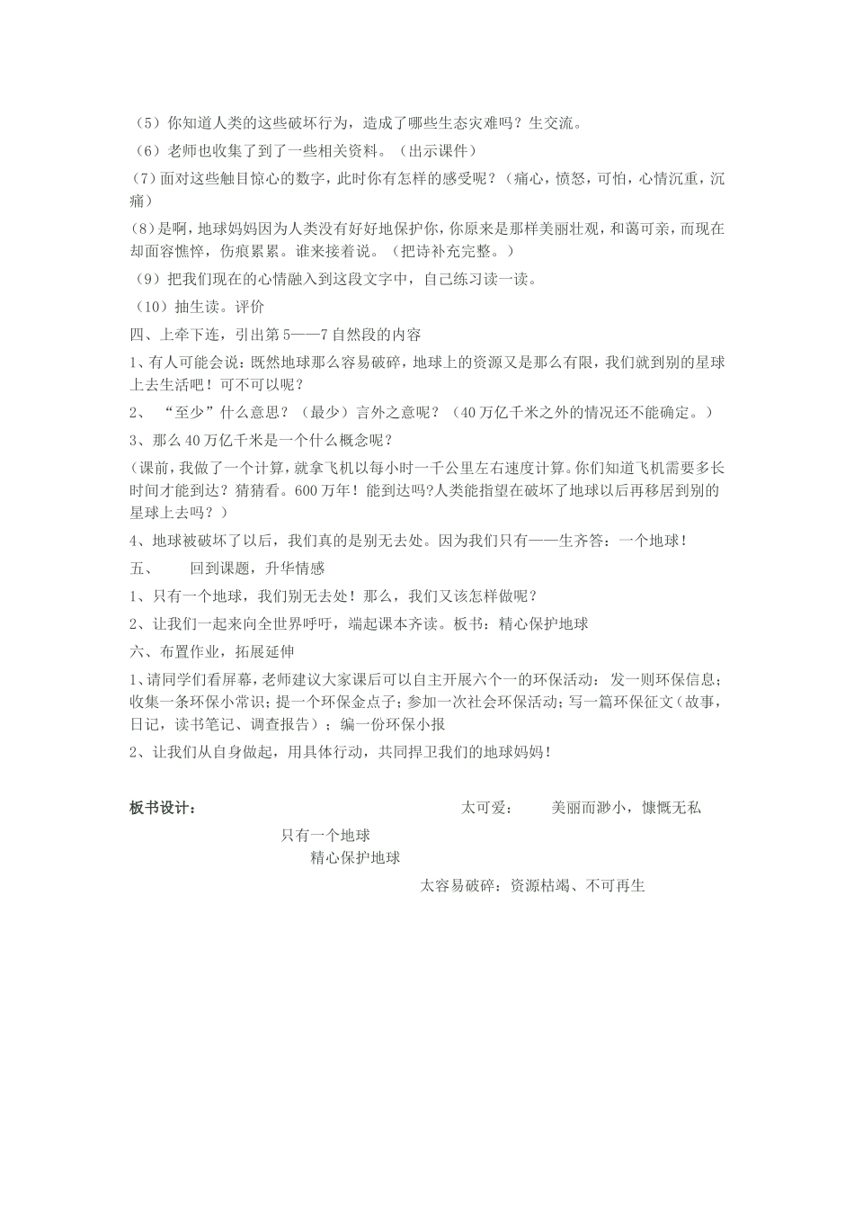 人教版六年级语文上册只有一个地球教学设计_第3页