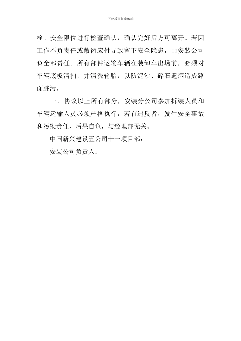 井架拆装安全协议书_第2页