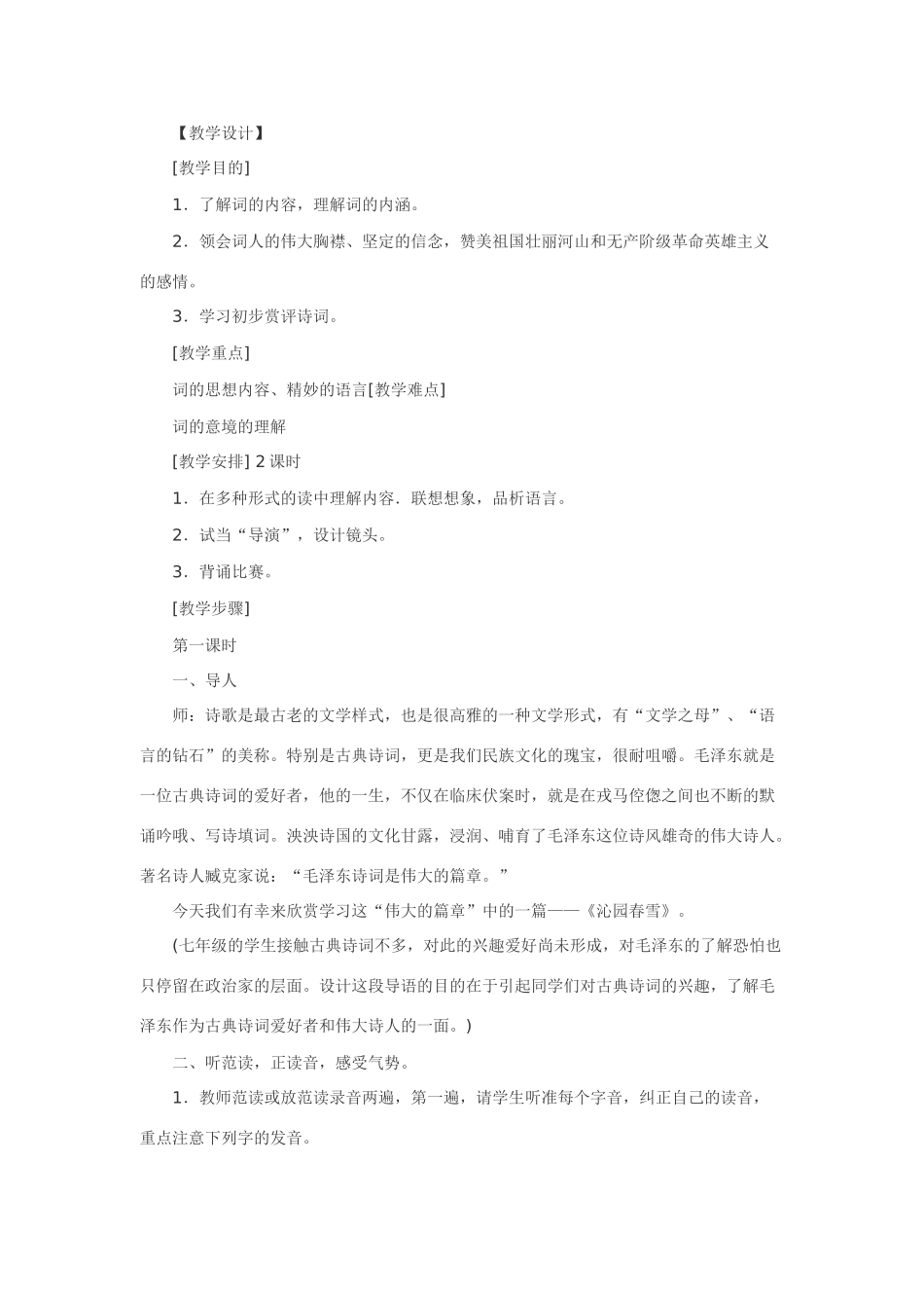 七年级语文下11.沁园春·雪·实用教案鄂教版_第2页