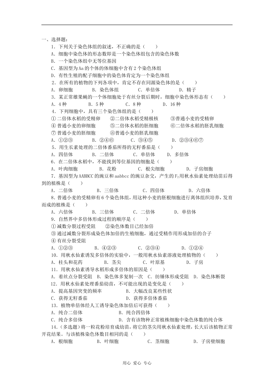 高中生物 ：染色体结构变异对性状的影响单元测试中图版必修2_第1页